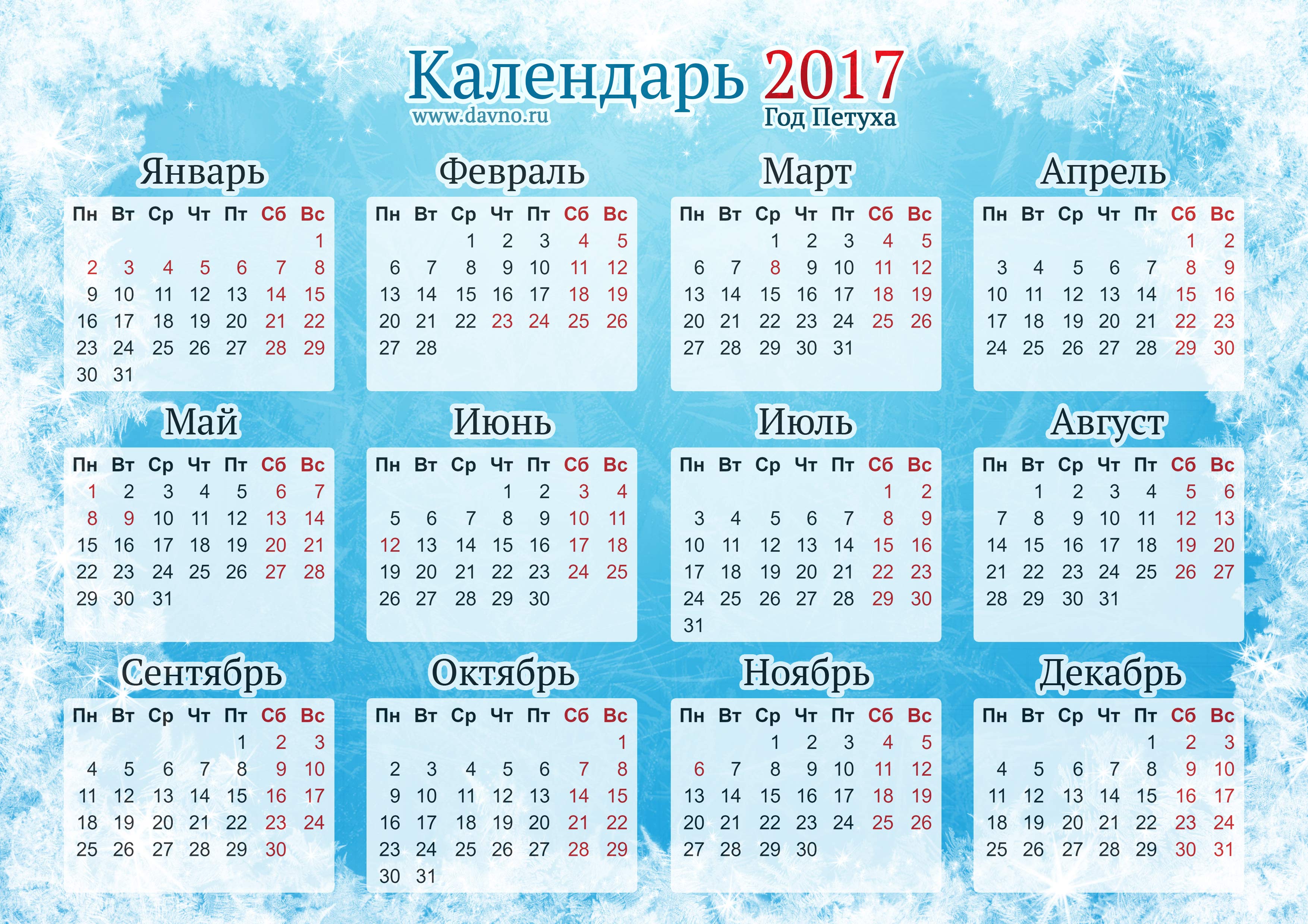 Календарь с праздниками скачать на компьютер