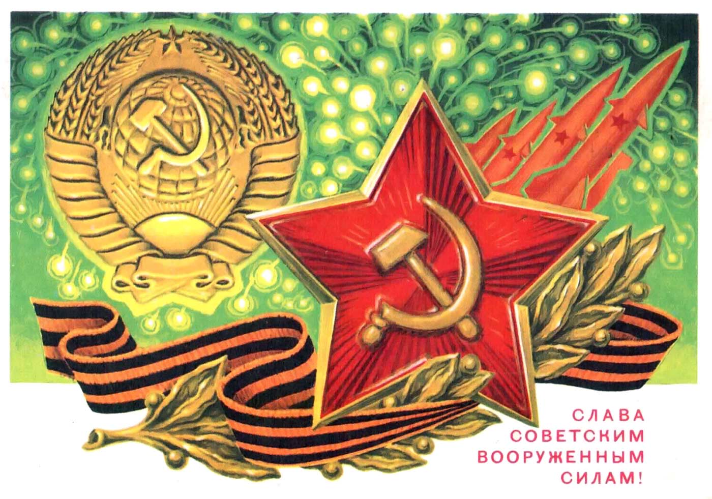 Советская поздравительная открытка на  23 февраля