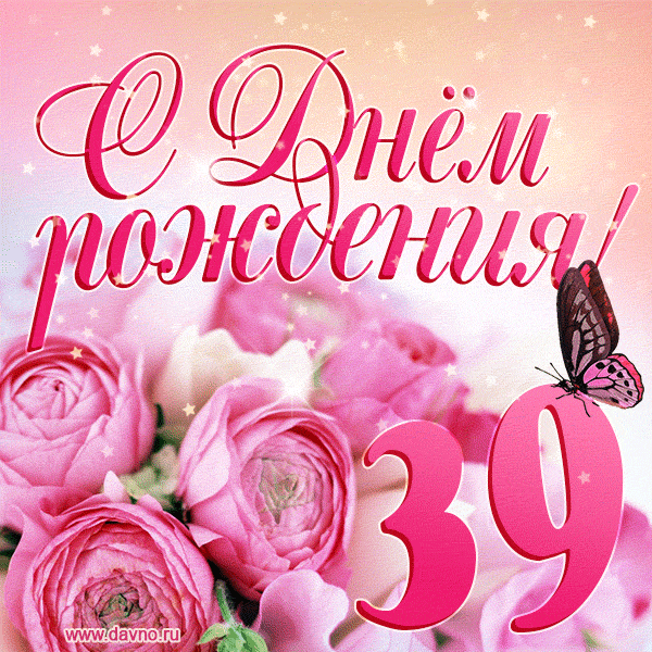 Изумительный букет нежных розовых цветов - открытка гиф на 39 лет