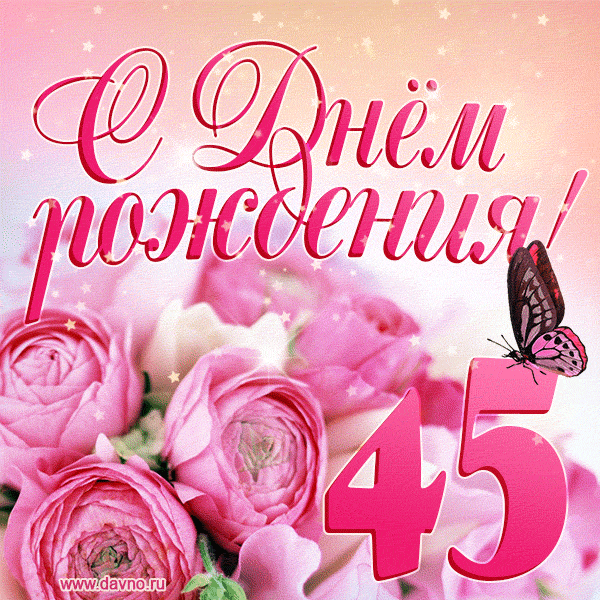 Изумительный букет нежных розовых цветов - открытка гиф на 45 лет