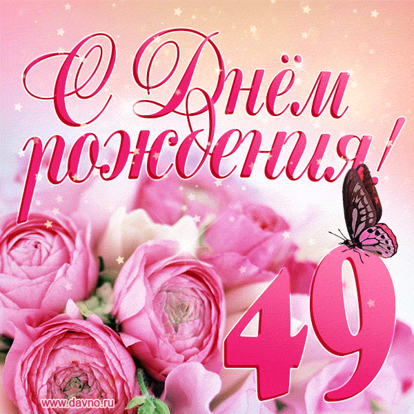 Изумительный букет нежных розовых цветов - открытка гиф на 49 лет