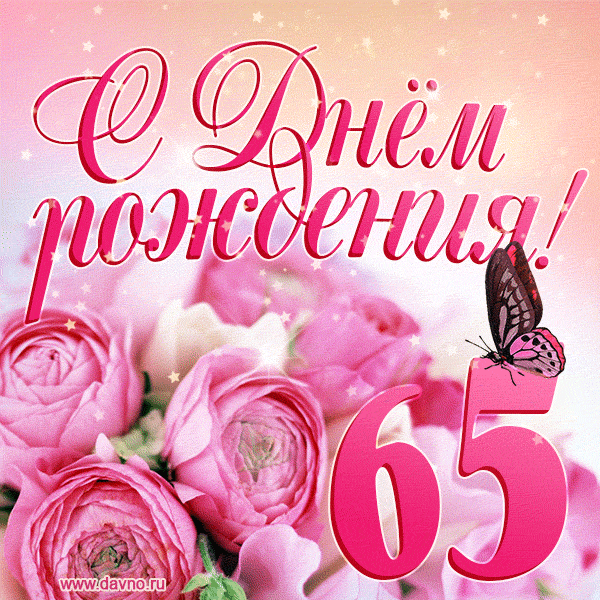 Изумительный букет нежных розовых цветов - открытка гиф на 65 лет