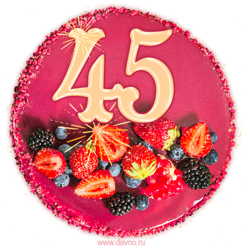 Картинка с тортом с цифрой 45 и мерцанием (GIF)