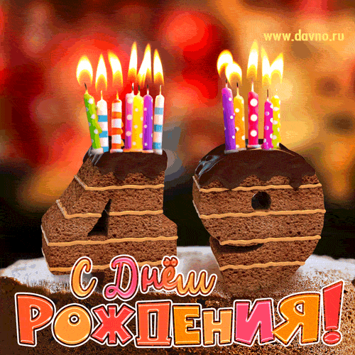 Гифка на 49 лет с шоколадным тортом и свечами на день рождения