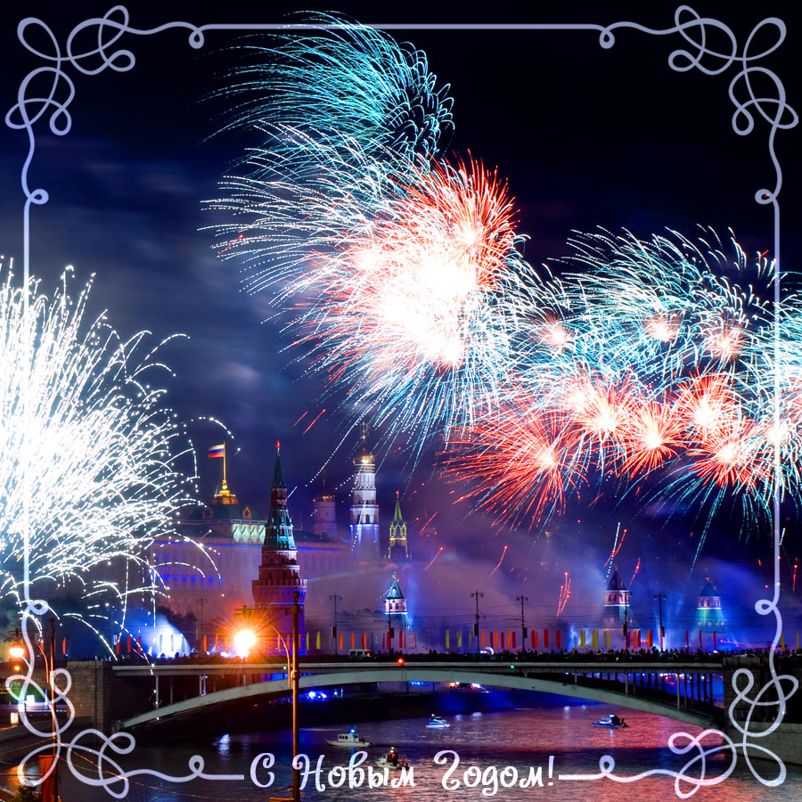 Москва, новогодний фейерверк в ночном небе