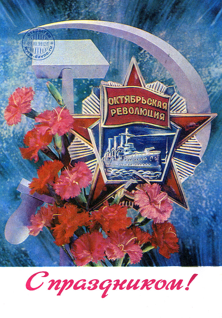 Картинки С Октябрьской Революцией Поздравления Скачать