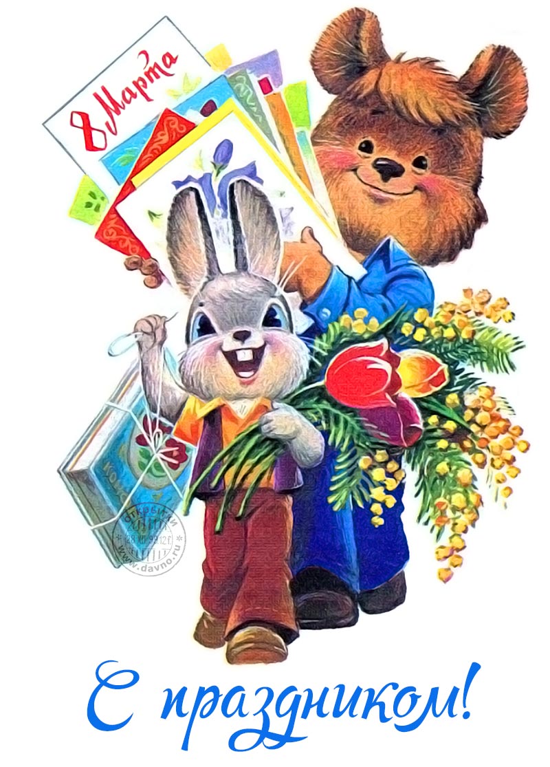 Зайчишка и Медвежонок с цветами, открытками и конфетами