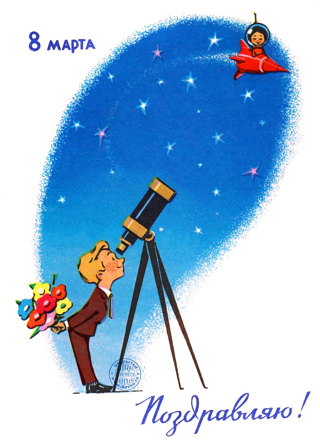 Креативная поздравительная открытка с 8 марта с телескопом