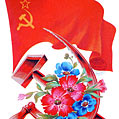 Серп, молот, цветы и красные флаги