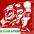 Слава Советской Армии и Флоту!