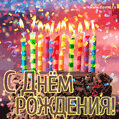 Новая гифка с днём рождения с праздничным шоколадным тортом и свечами
