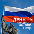Развивающийся российский триколор на фоне монумента Минину и Пожарскому