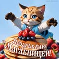 Прикольная картинка с котом и блинами с ягодами