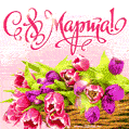 Мерцающая открытка gif с 8 марта с букетом тюльпанов