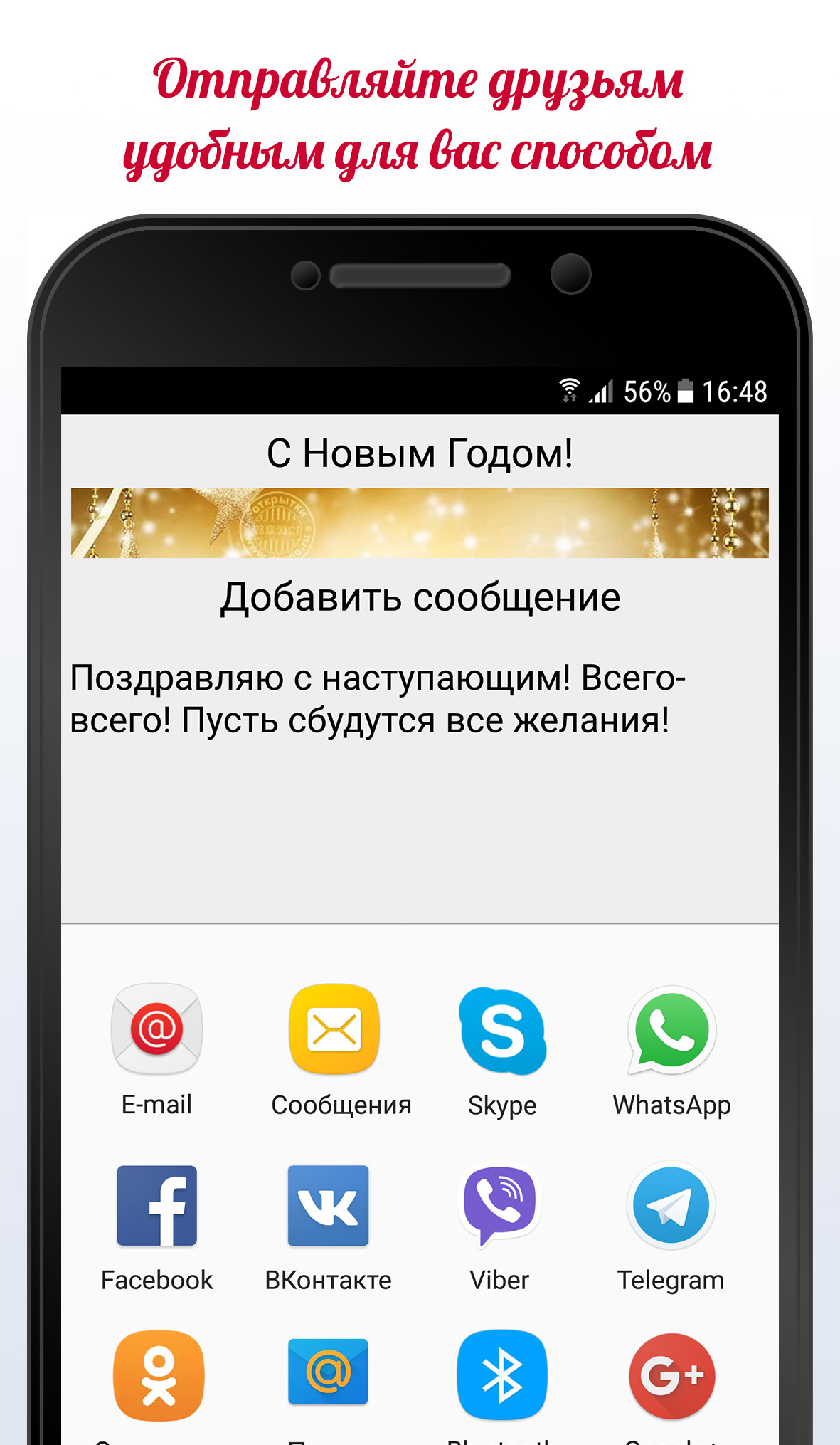 Новогодние Открытки 2021 - Мобильное приложение на android