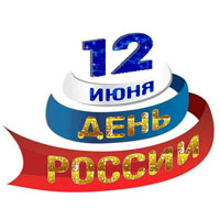 День России 12 июня 2015 - 3 выходных