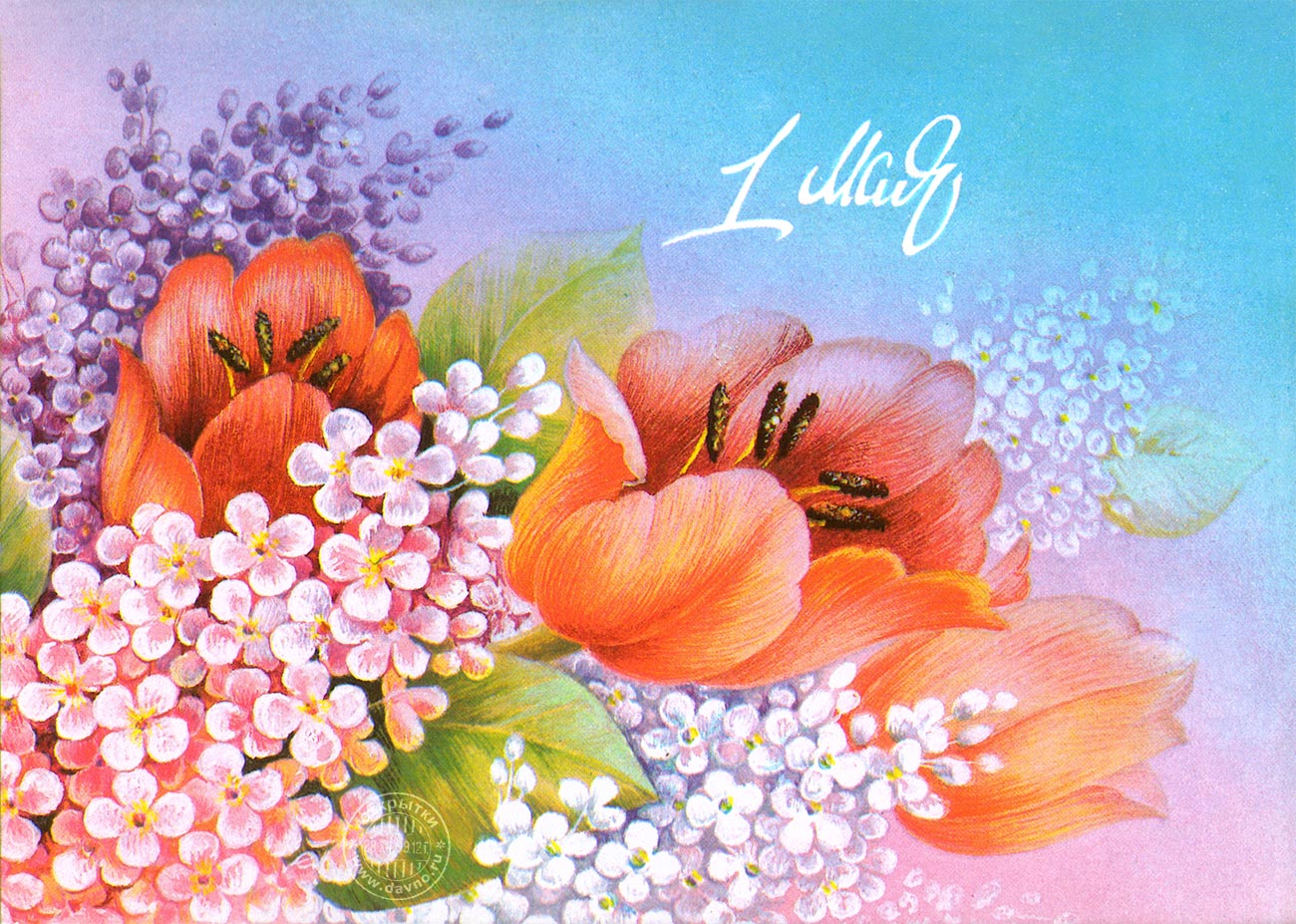 Красивая открытка с весенними цветами на 1 мая