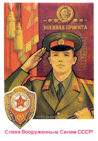 Отличник Советской Армии