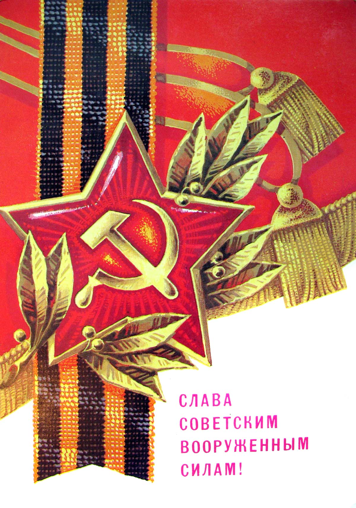 23 февраля 1918 - день создания Красной Армии