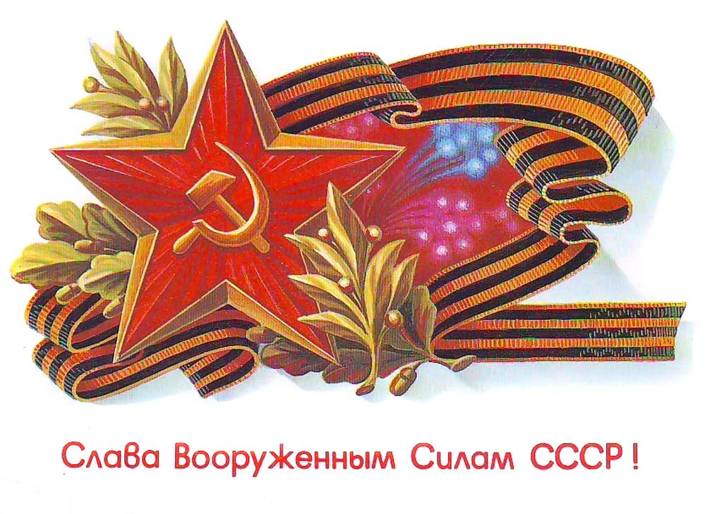 С праздником, мужчины! С 23 февраля. Советская открытка.