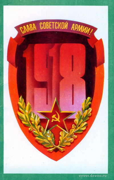 Слава Советской Армии. Открытка с  23 февраля!
