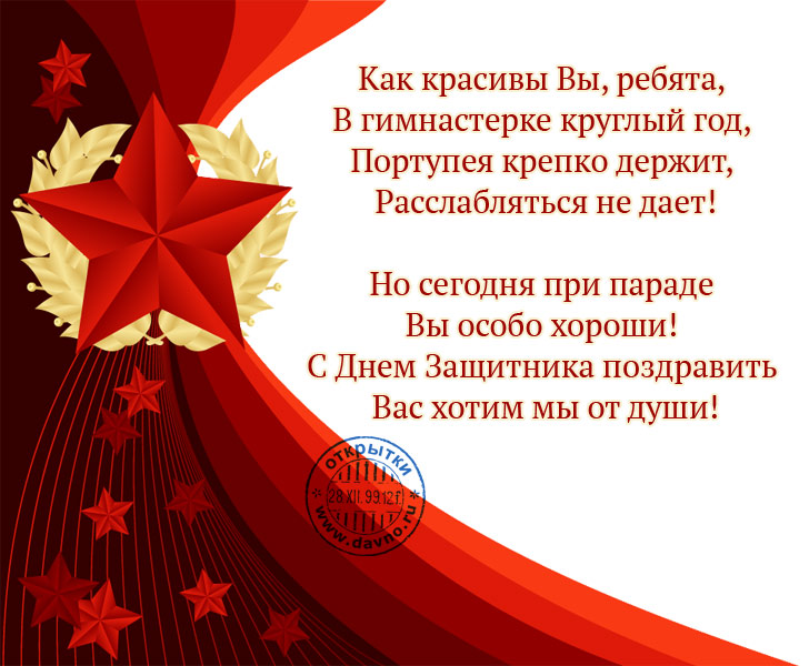 Открытки с 23 февраля коллегам - скачайте бесплатно на Davno.ru
