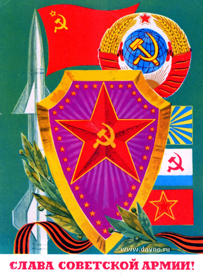 Поздравительная открытка с Днем Советской Армии