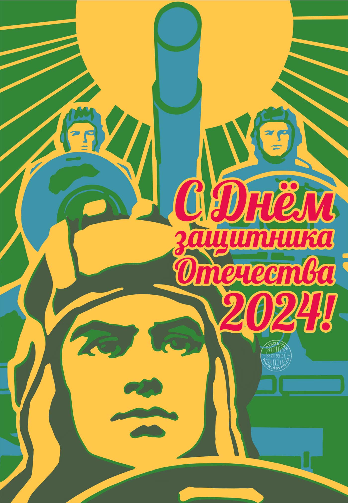 Новая бесплатная открытка-рисунок на 23-е февраля с танкистами
