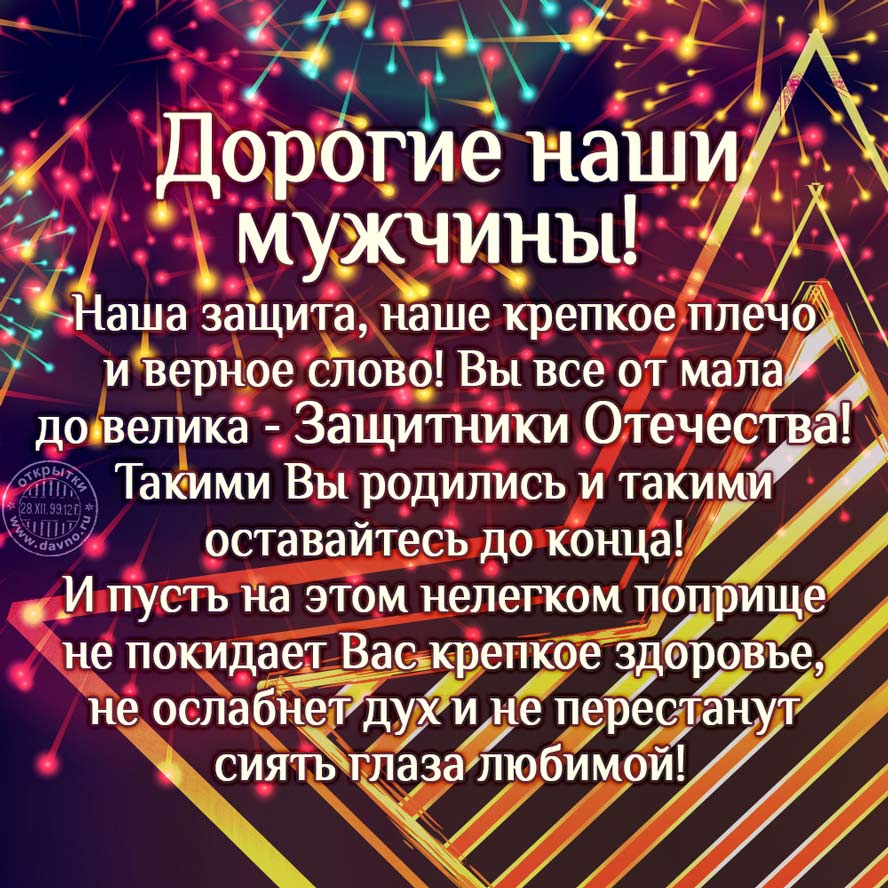 Открытки с 23 февраля с поздравлениями - скачайте бесплатно на Davno.ru