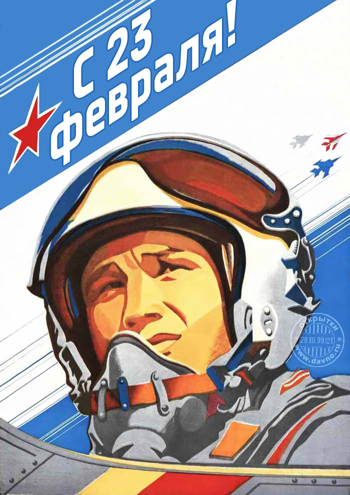Отличная стилизованная советская открытка на 23-е февраля
