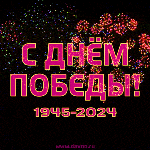 9 мая 2022 года - С ДНЕМ ПОБЕДЫ!!
