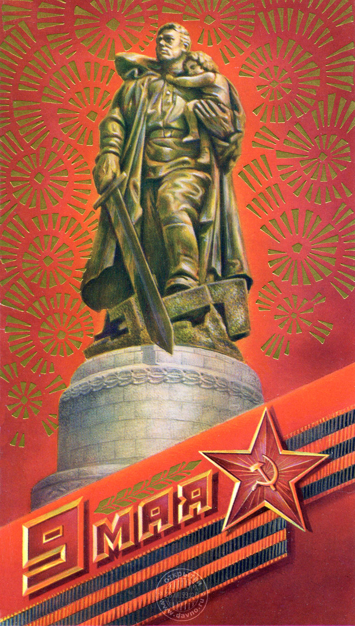Воин-освободитель, монумент в Трептов-парке, Берлин
