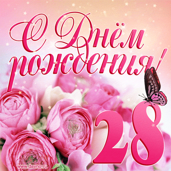 Изумительный букет нежных розовых цветов - открытка гиф на 28 лет