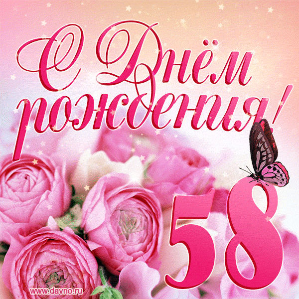 Изумительный букет нежных розовых цветов - открытка гиф на 58 лет
