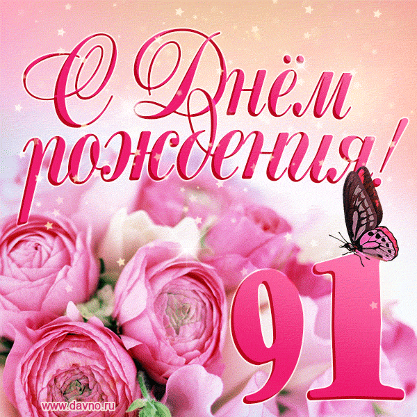 Изумительный букет нежных розовых цветов - открытка гиф на 91 год