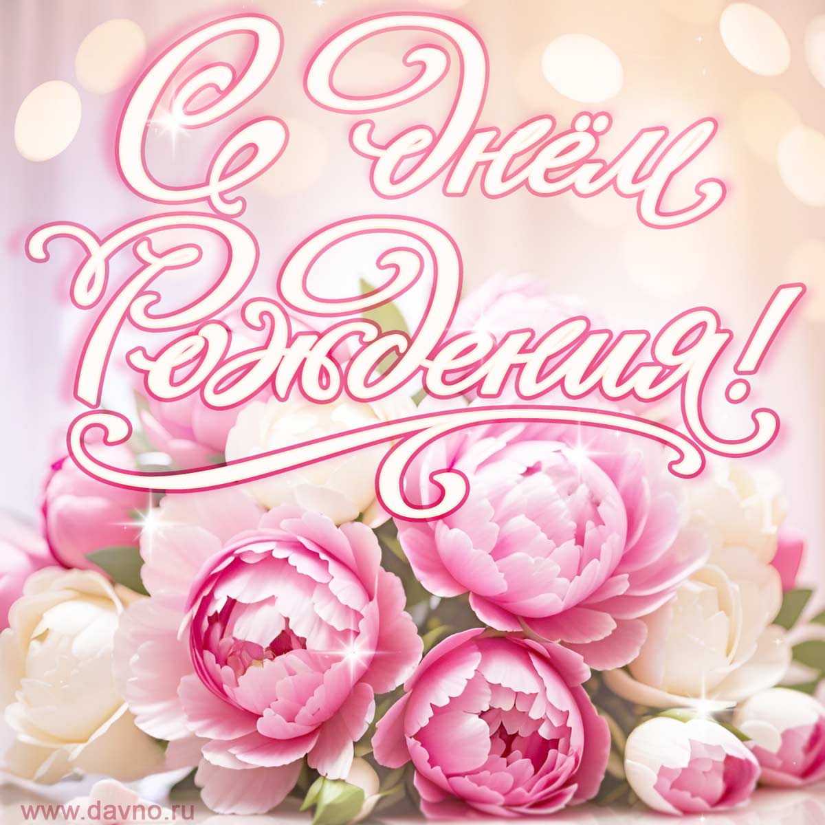 Букет с розовыми пионами и белыми розами на день рождения женщине