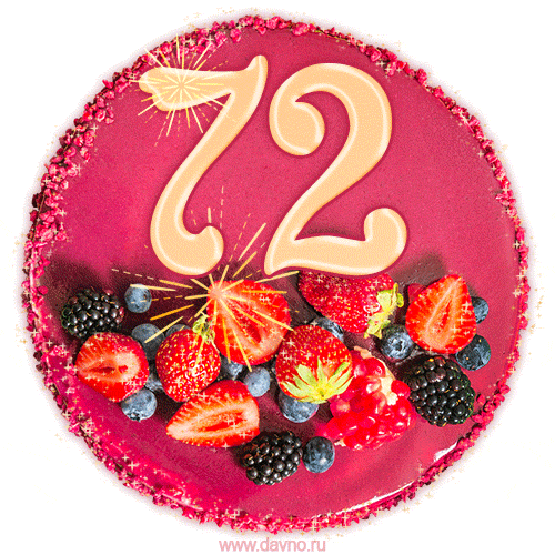 Картинка с тортом с цифрой 72 и мерцанием (GIF)