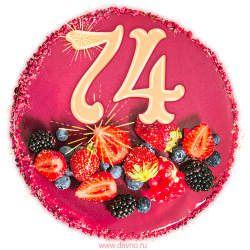 Картинка с тортом с цифрой 74 и мерцанием (GIF)