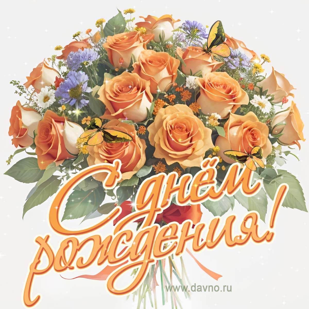 Поздравительная открытка с букетом роз и полевых цветов
