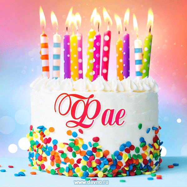 Открытка с Днём рождения Фае - гифка с тортом и свечами
