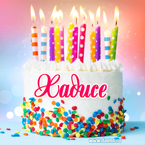 Открытка с Днём рождения Хадисе- гифка с тортом и свечами