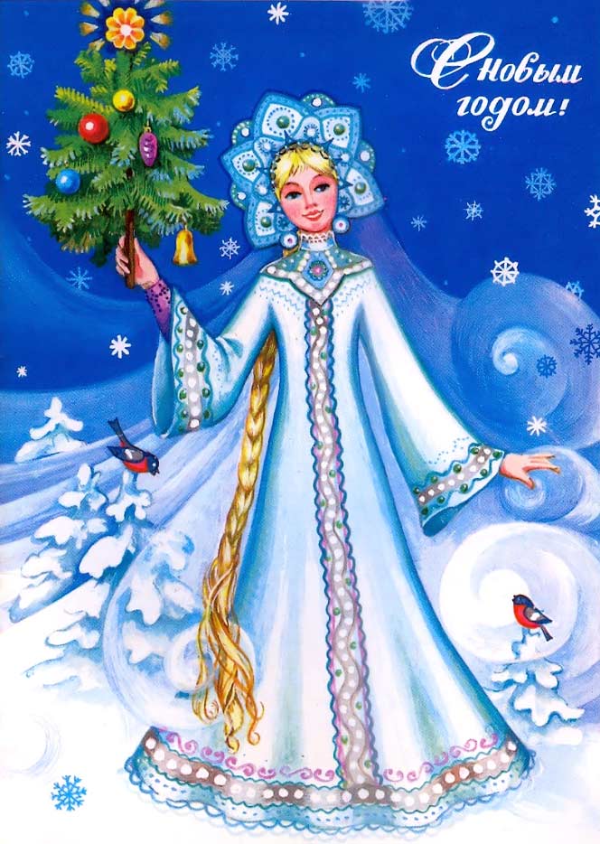 Новогодняя  открытка со Снегурочкой