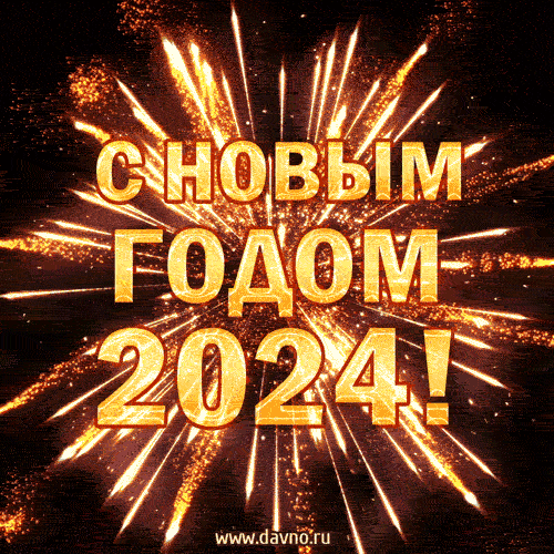 Друзья, поздравляем с наступающим новым годом 2022!