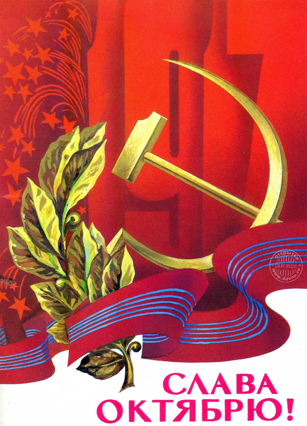 Поздравительная советская открытка на 7 ноября