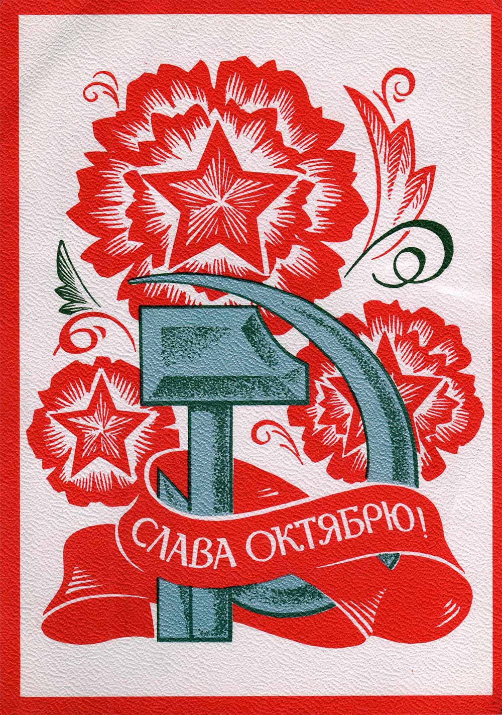 Ретро открытка на день октябрьской революции 1917