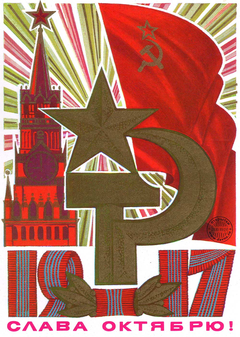 Картинка с советской символикой на 7 ноября