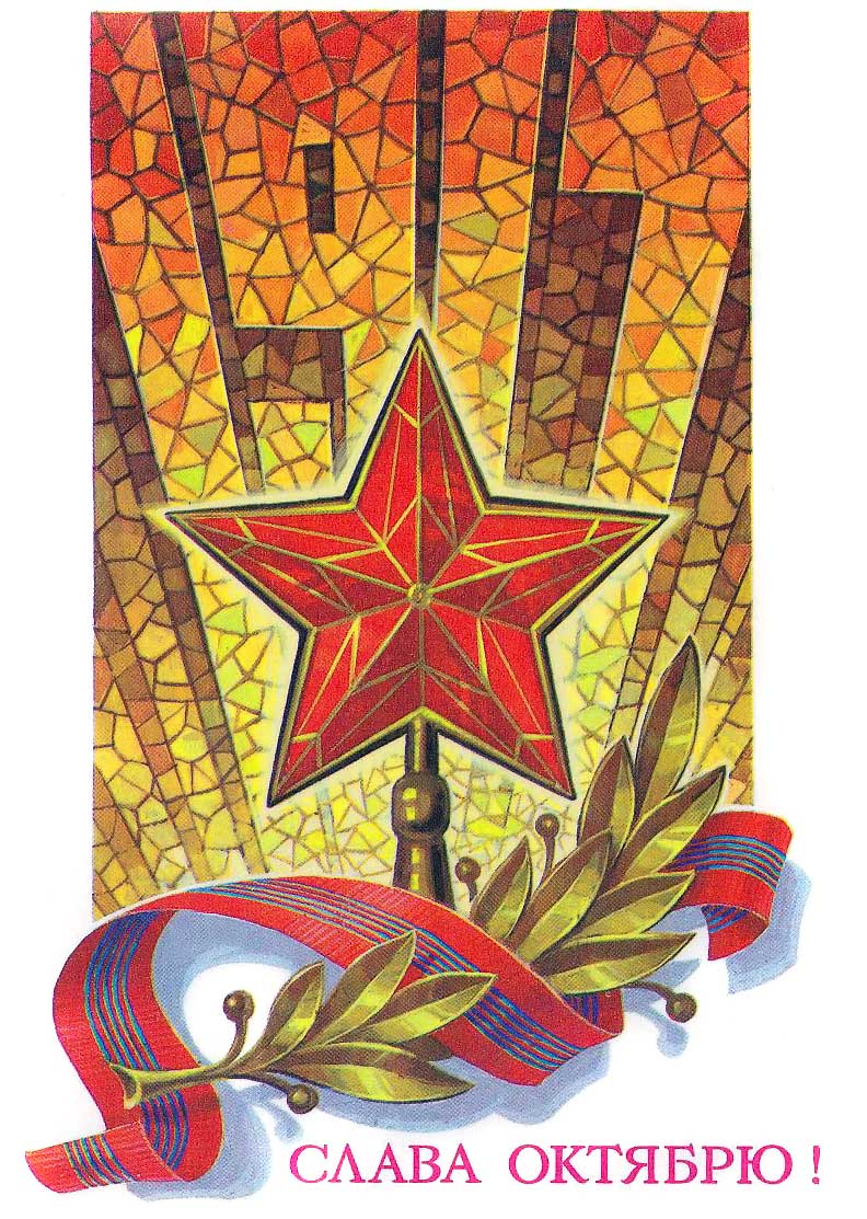 Стильная мозаичная открытка с праздником 7 ноября со звездой
