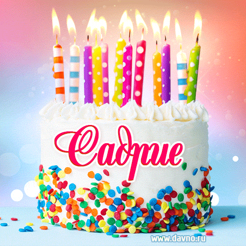 Открытка с Днём рождения Садрие- гифка с тортом и свечами