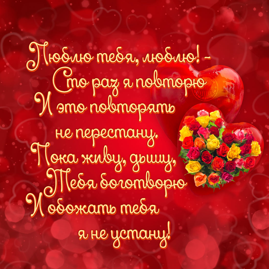Открытки на 14 февраля с днём Святого Валентина - скачайте бесплатно на Davno.ru