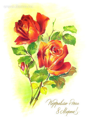 Роза и поздравление с 8 марта